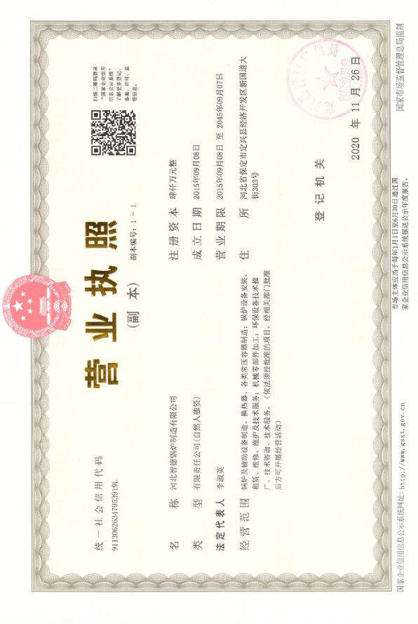 营业执照