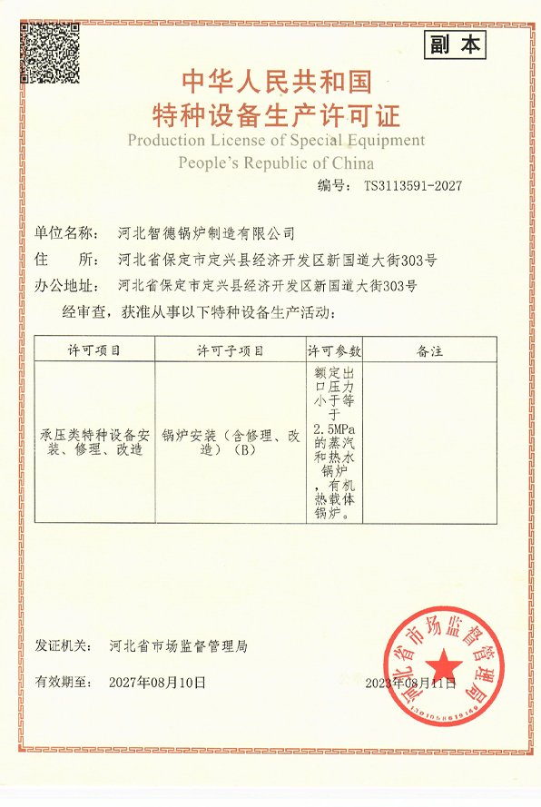 生产许可证