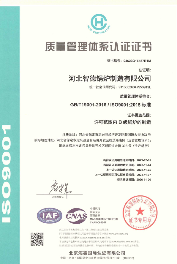 质量管理体系认证证书