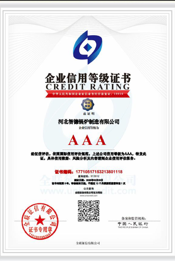 企业信用认证